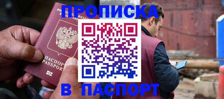 временная прописка в Долинске